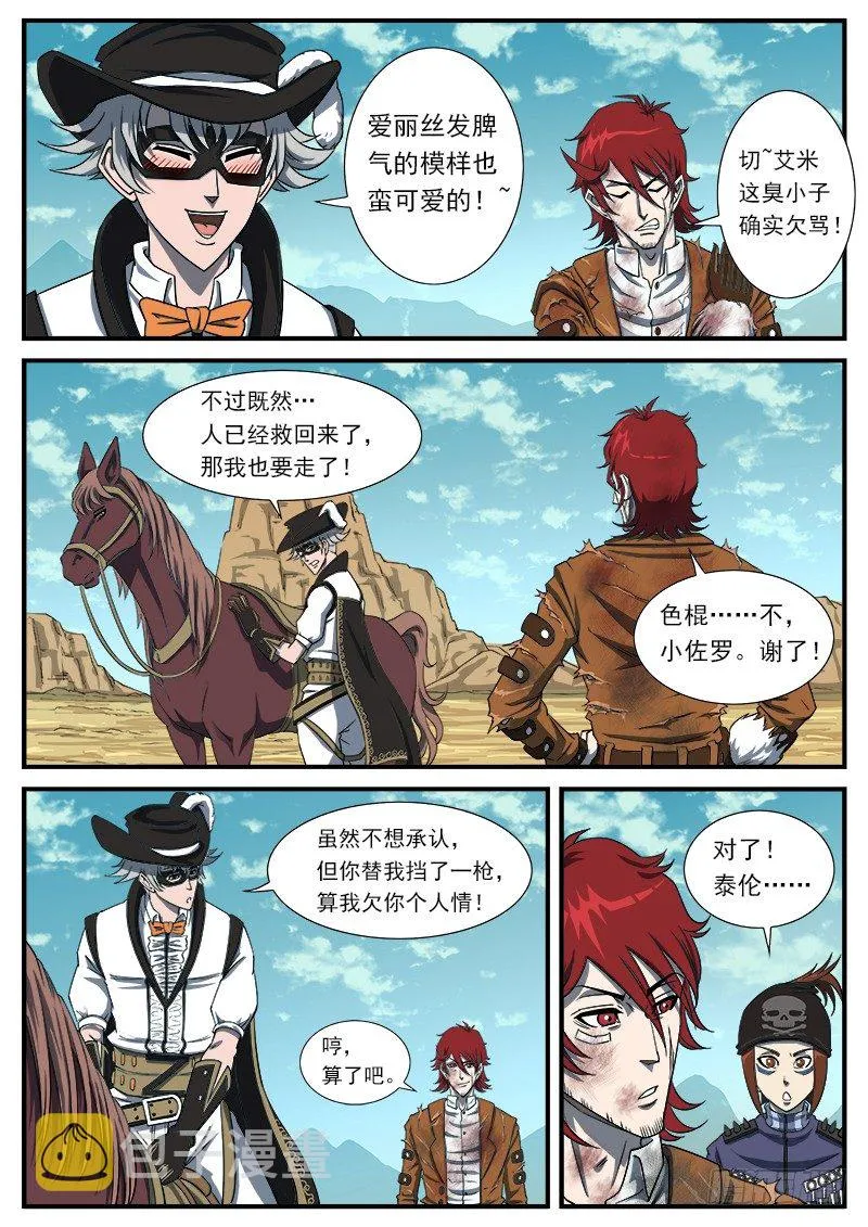 52弹：顺路 第5页