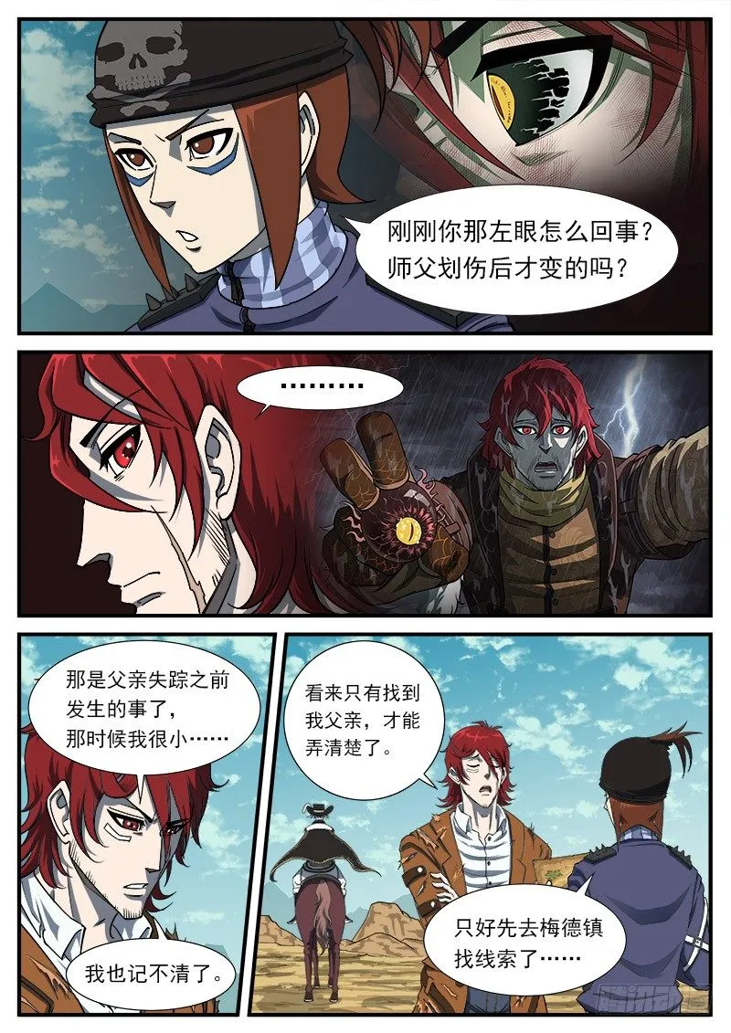 52弹：顺路 第6页