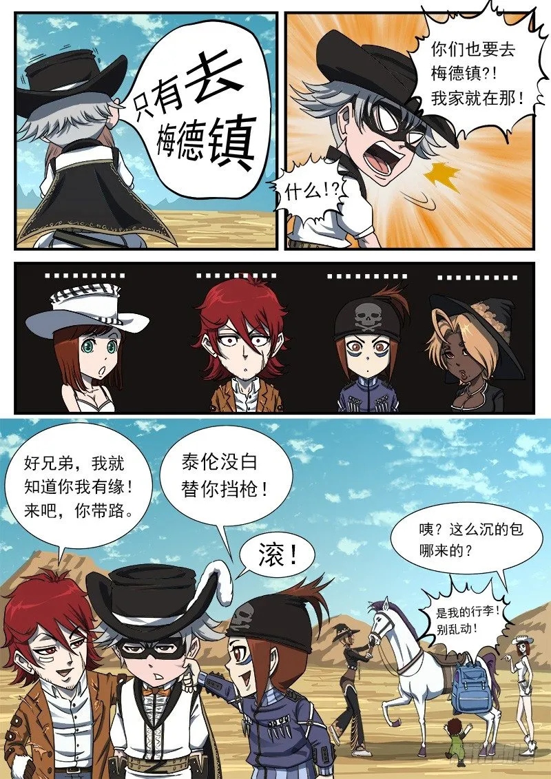 52弹：顺路 第7页