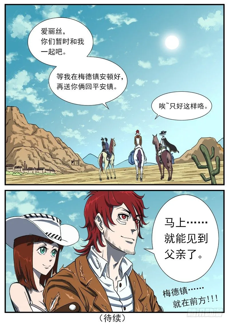 52弹：顺路 第8页