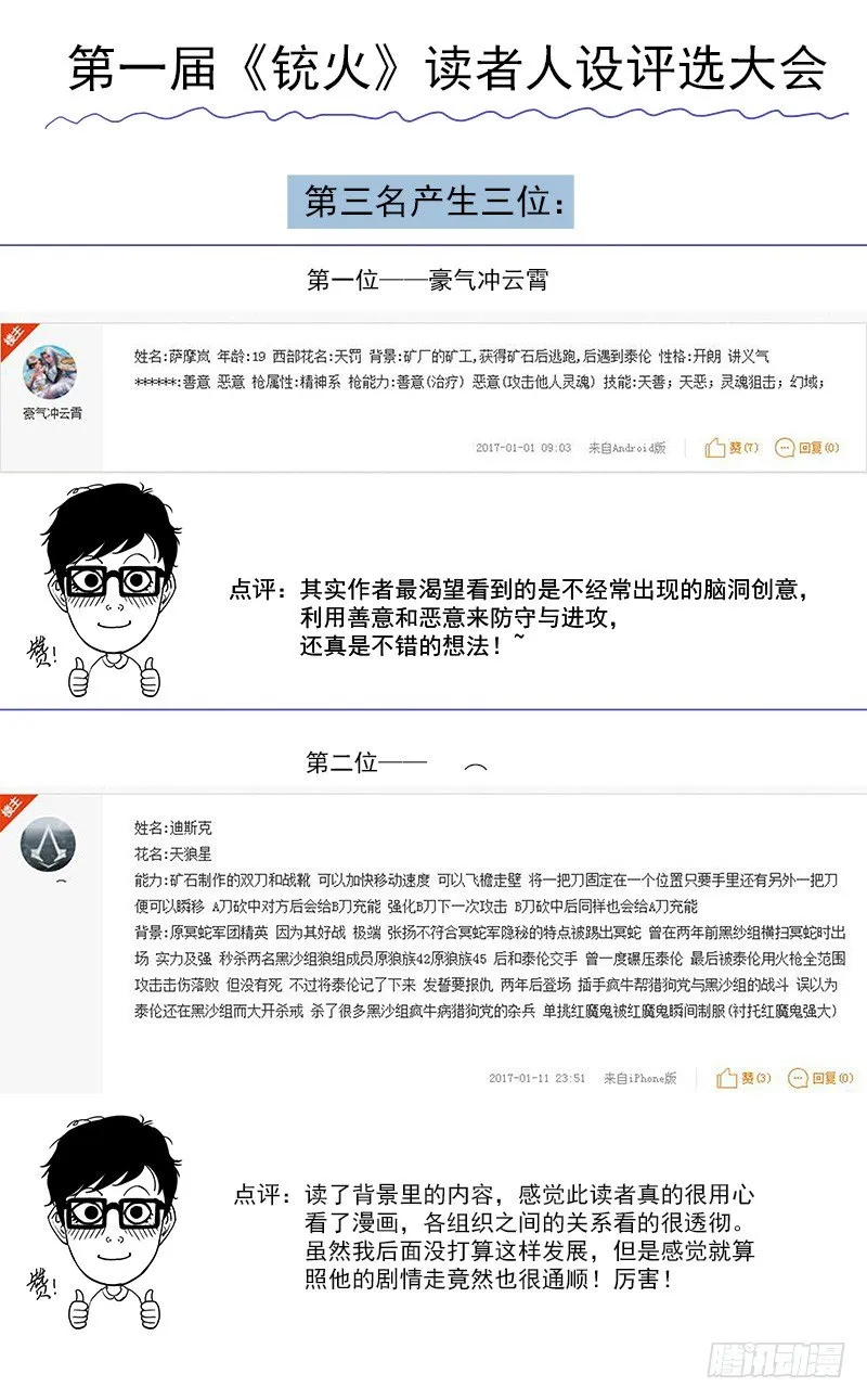 第一届读者人设评选 第1页