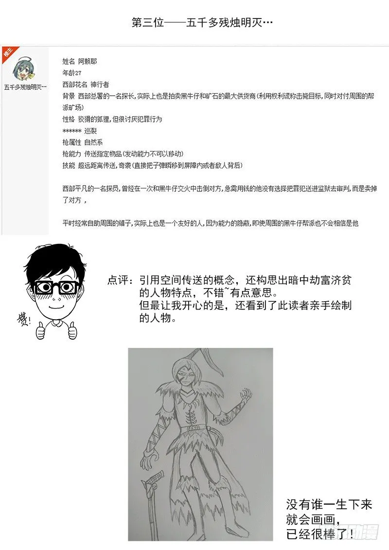 第一届读者人设评选 第2页