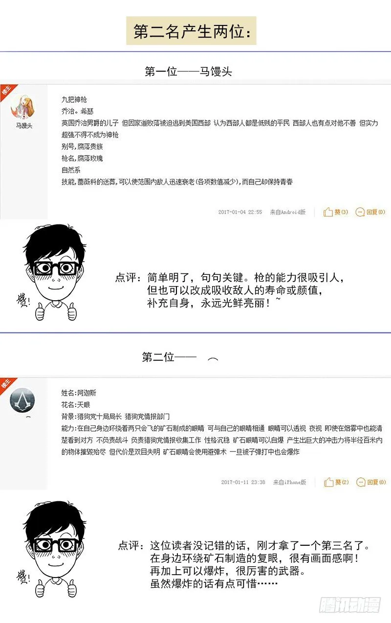 第一届读者人设评选 第3页