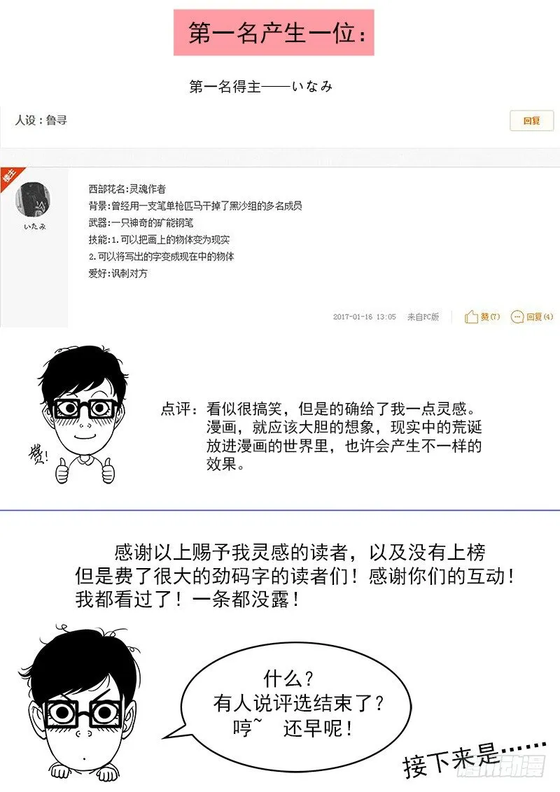 第一届读者人设评选 第4页