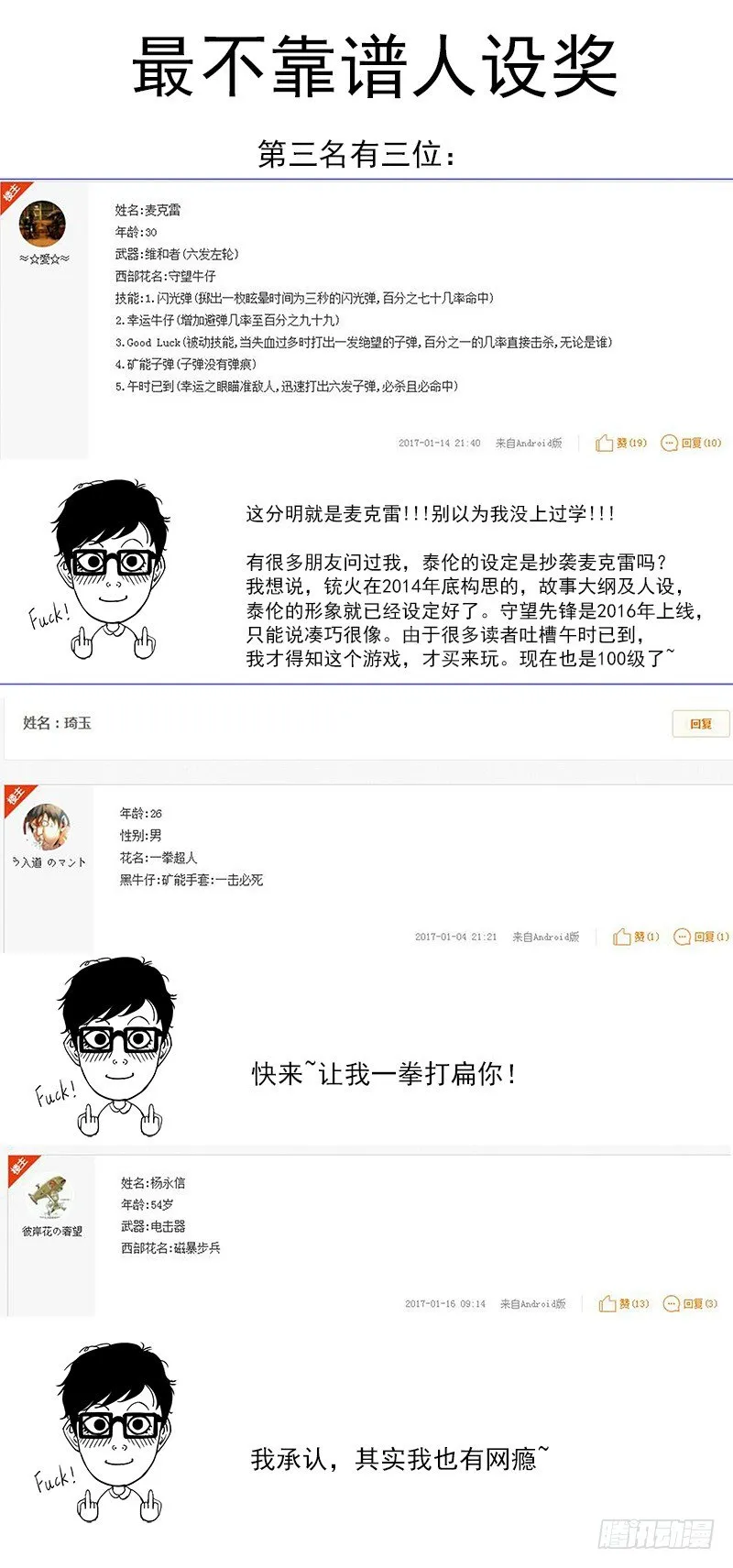 第一届读者人设评选 第5页