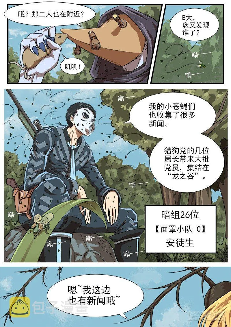 54弹：那个男人 第4页