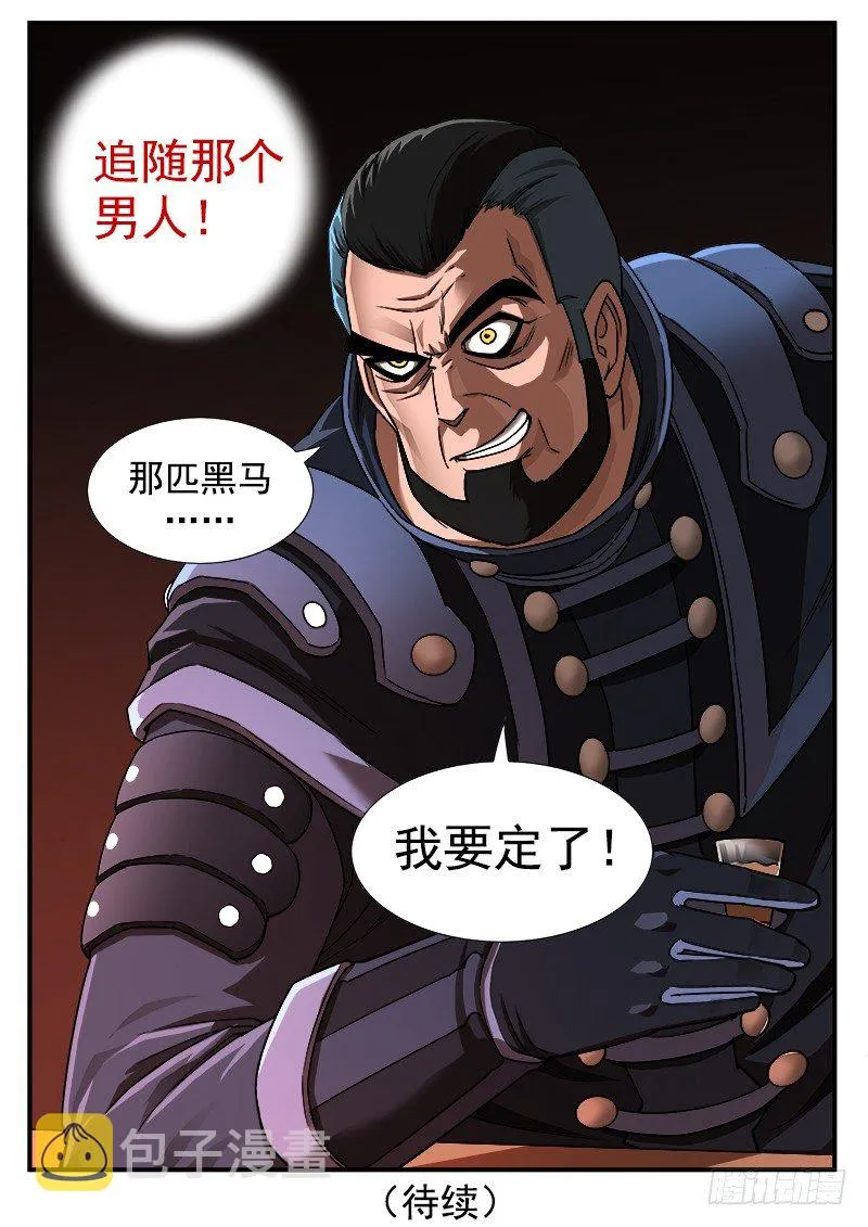 54弹：那个男人 第8页