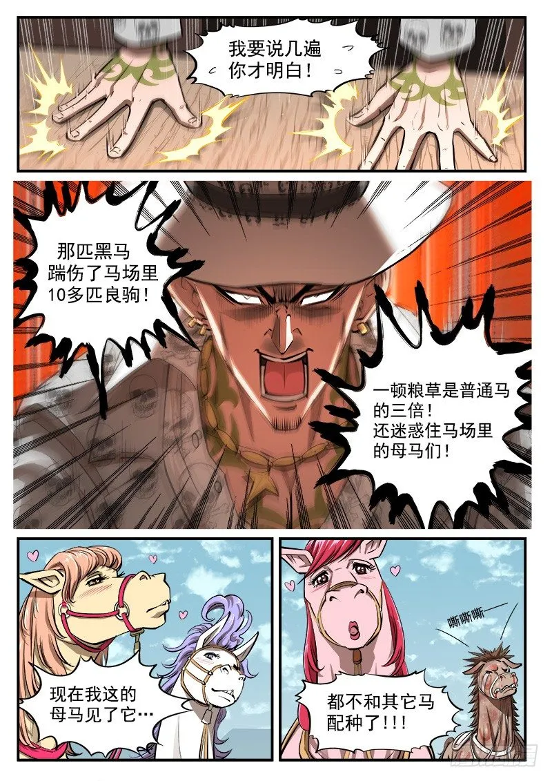 55弹：马王归来 第1页