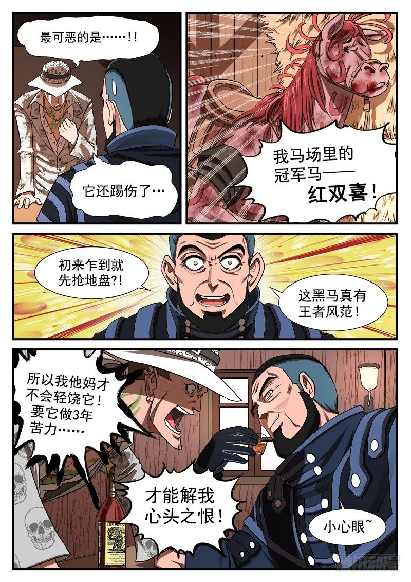 55弹：马王归来 第2页
