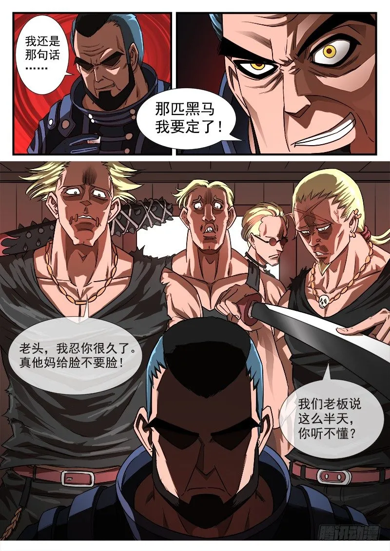 55弹：马王归来 第3页