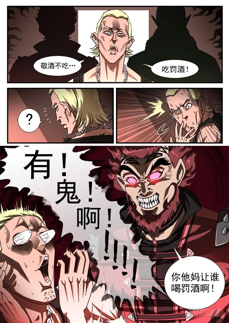 55弹：马王归来 第4页