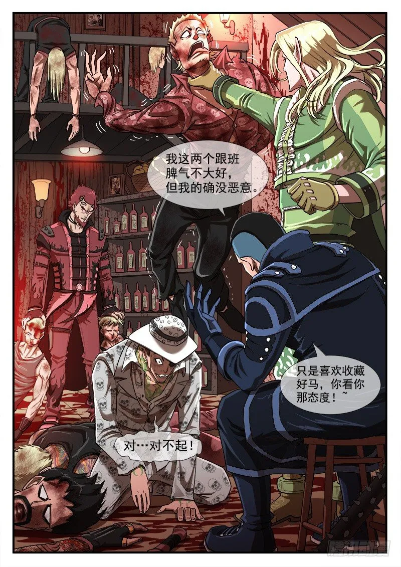 55弹：马王归来 第5页