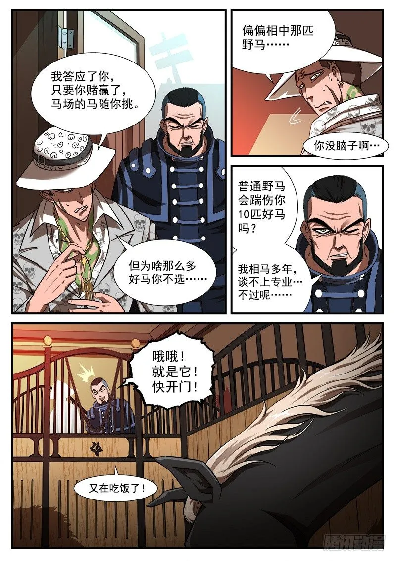 55弹：马王归来 第6页