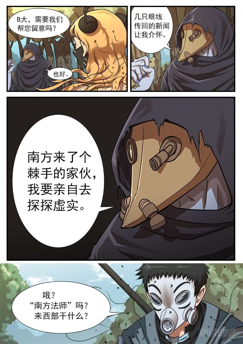 56弹：南方法师 第2页