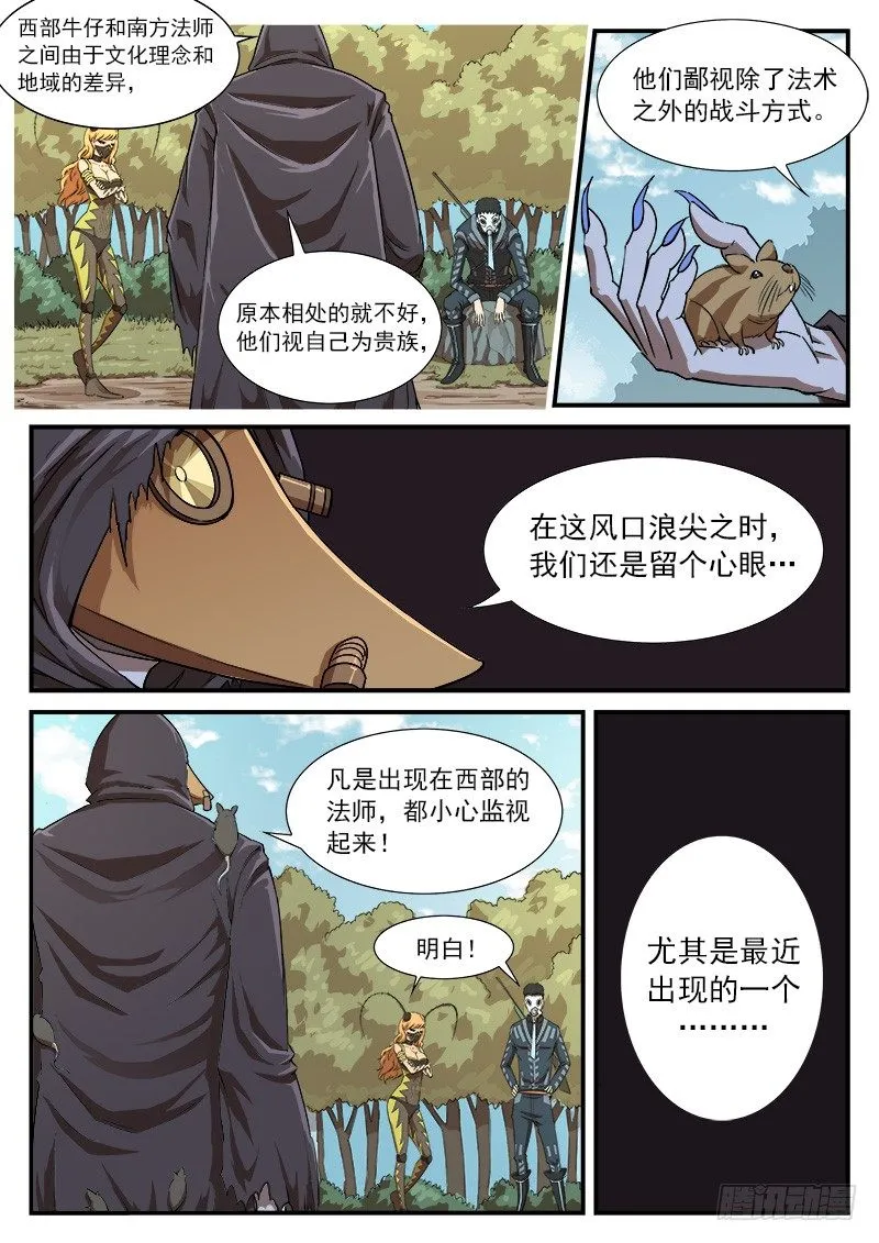 56弹：南方法师 第3页