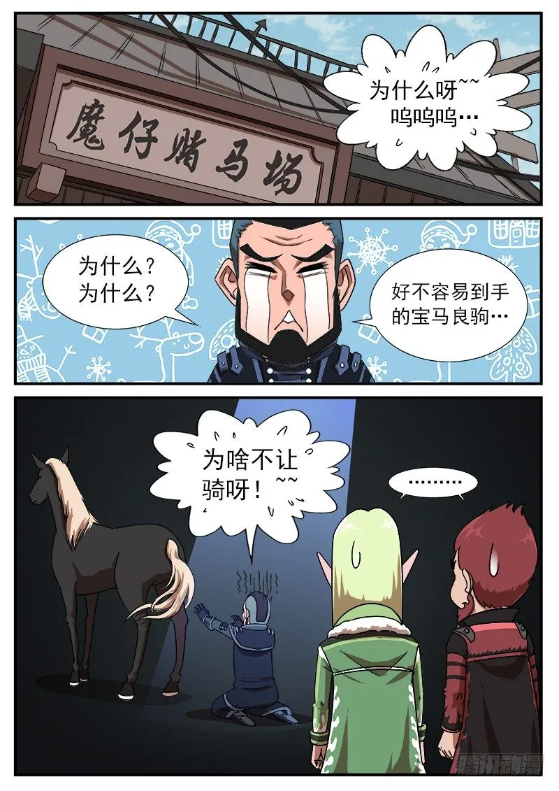 56弹：南方法师 第5页