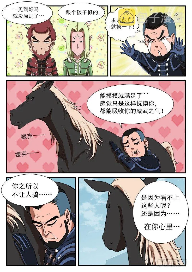56弹：南方法师 第6页