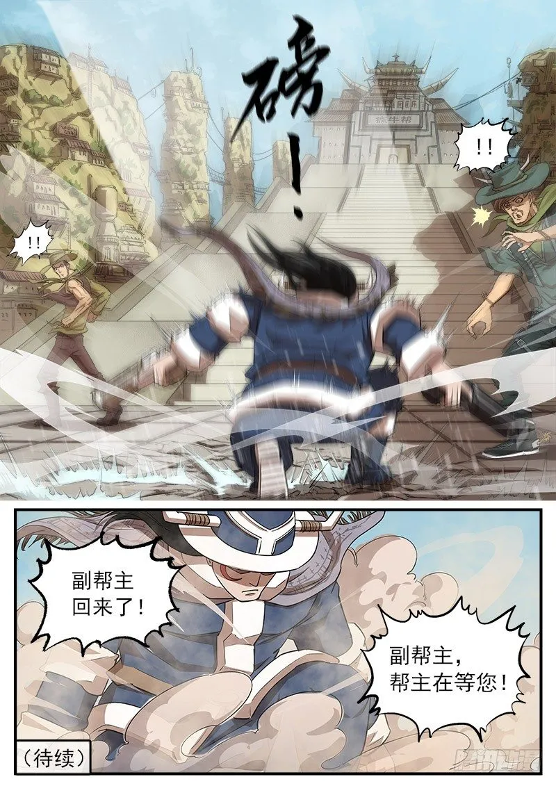 56弹：南方法师 第8页