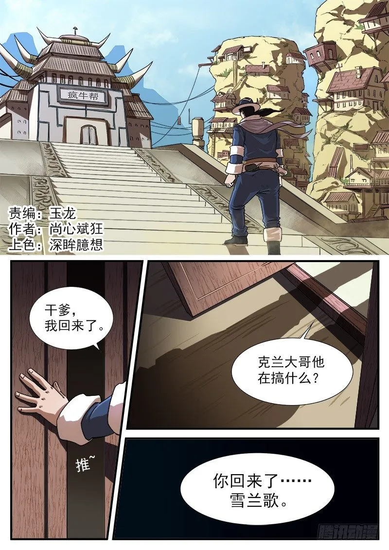 57弹：帮主的请求 第1页
