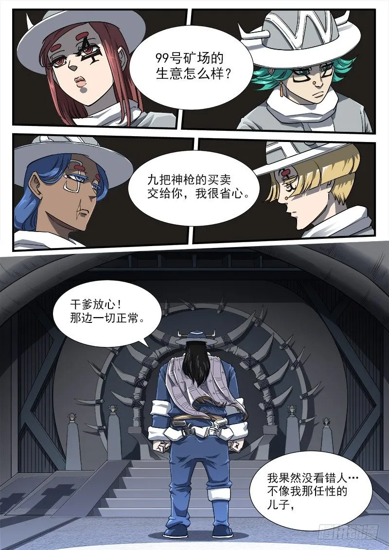 57弹：帮主的请求 第2页