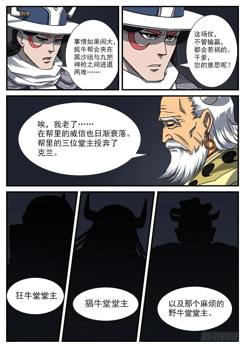 57弹：帮主的请求 第4页