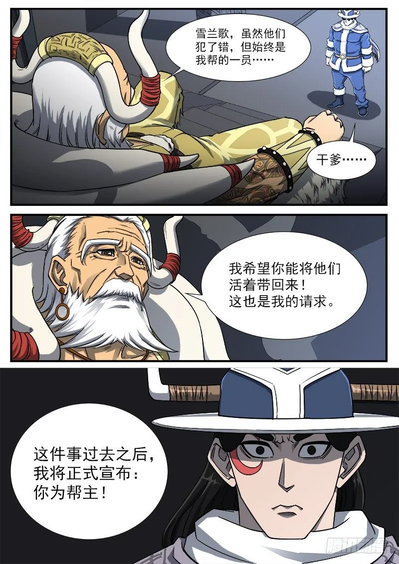 57弹：帮主的请求 第5页