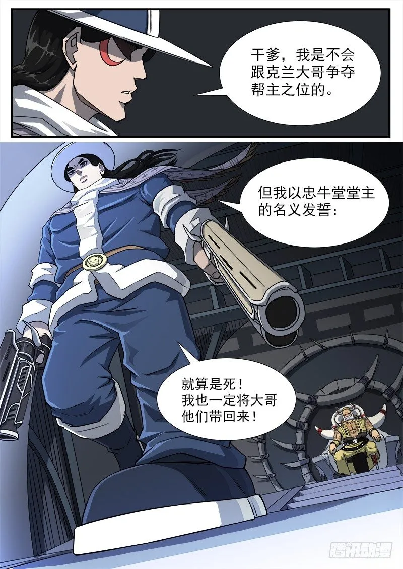 57弹：帮主的请求 第6页