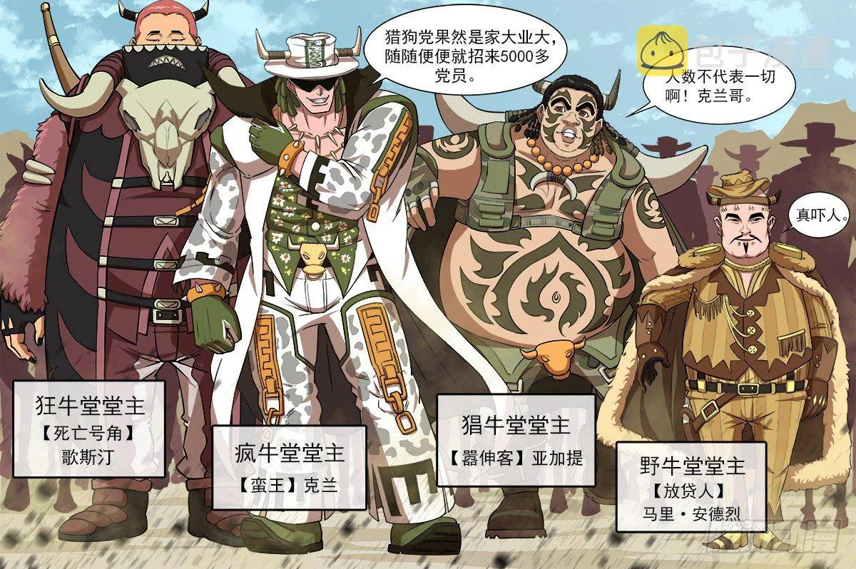 57弹：帮主的请求 第8页