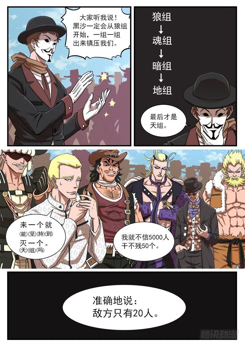 58弹：鬼源坐镇 第2页