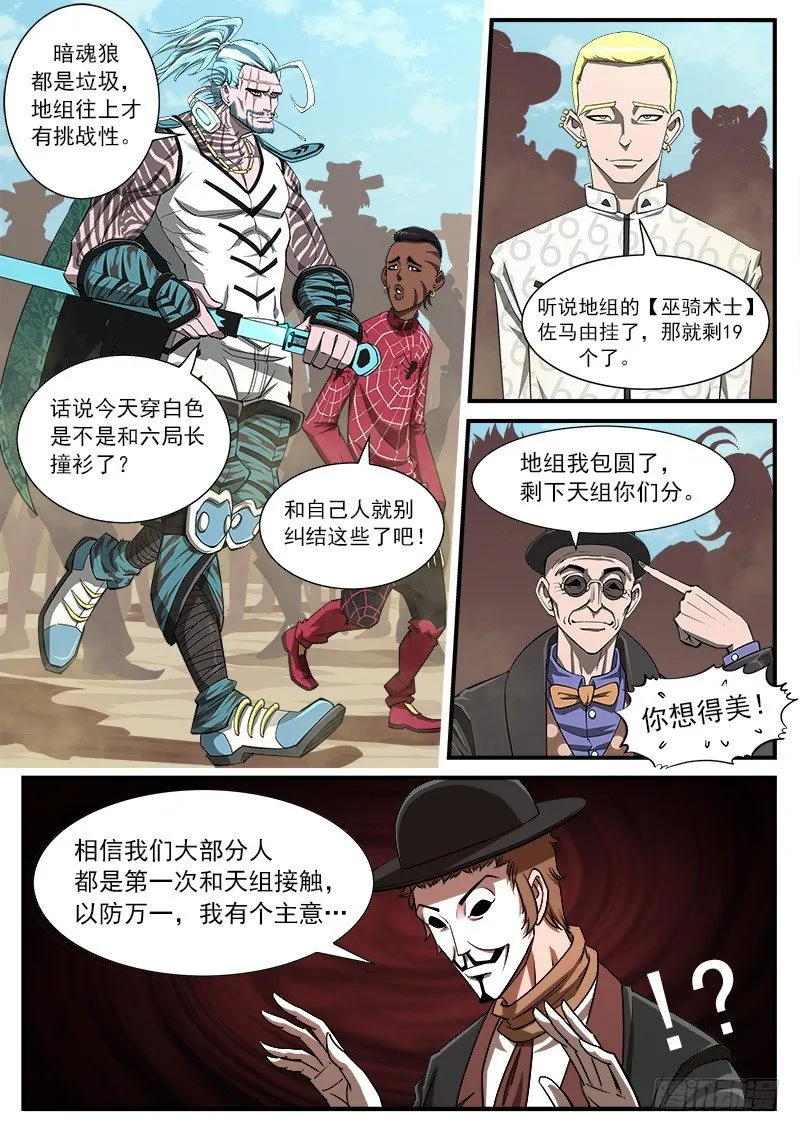 58弹：鬼源坐镇 第3页