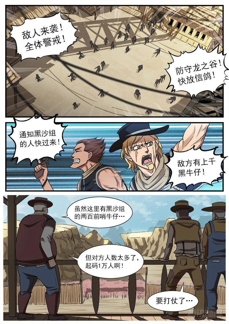 58弹：鬼源坐镇 第4页