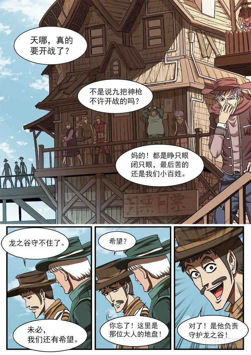 58弹：鬼源坐镇 第5页