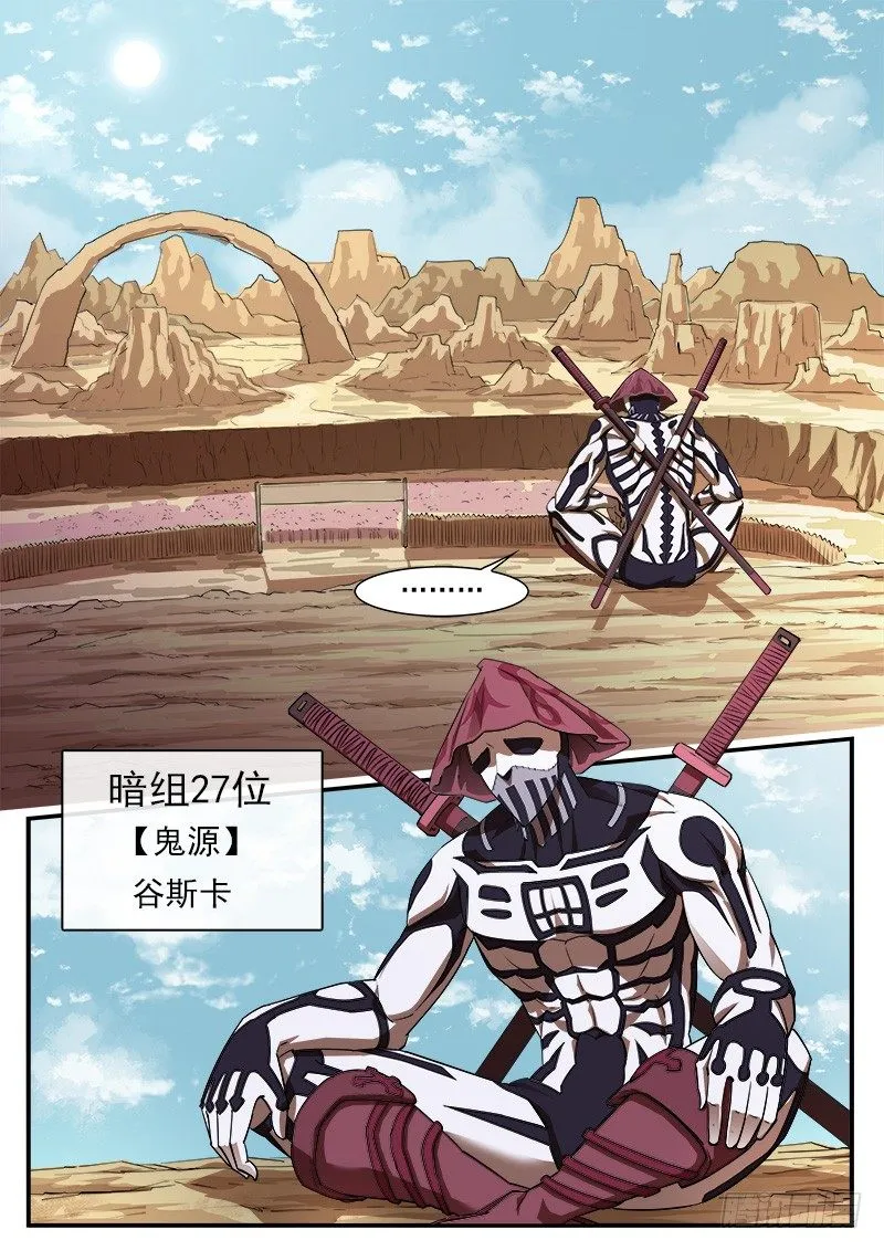 58弹：鬼源坐镇 第6页