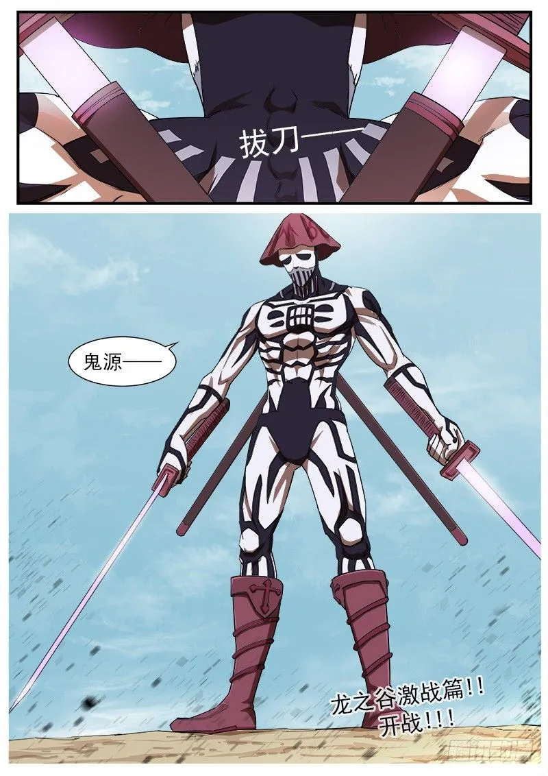 58弹：鬼源坐镇 第7页