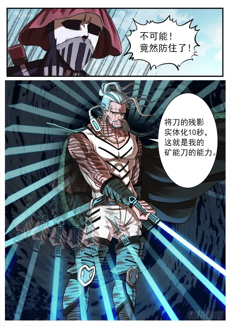 60弹：刀光剑影 第8页
