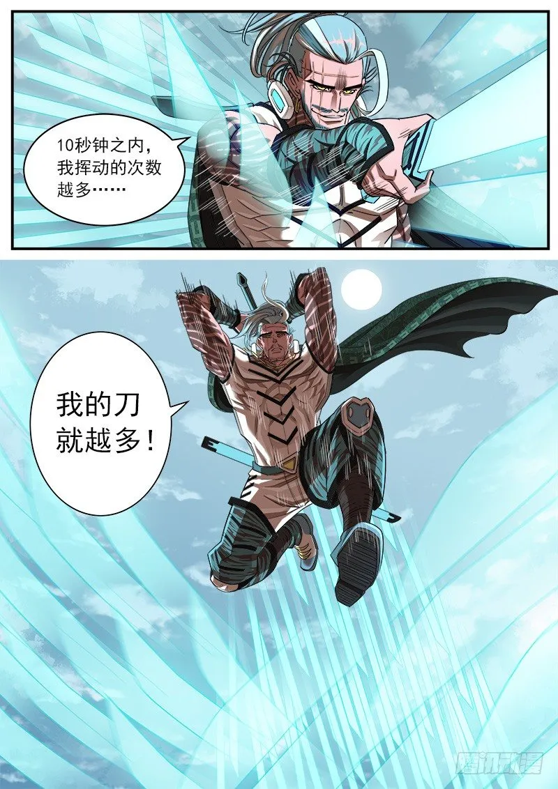 60弹：刀光剑影 第9页