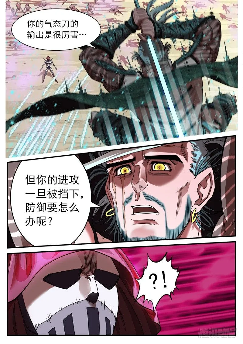 60弹：刀光剑影 第10页
