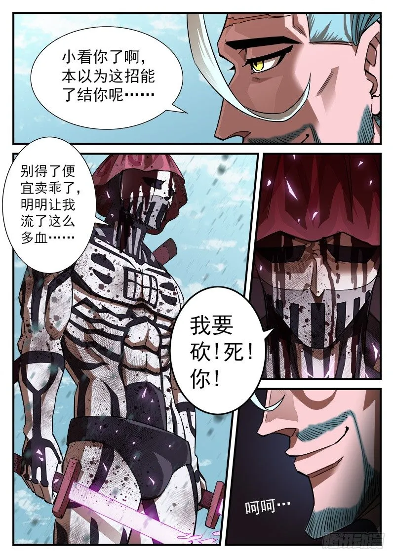 61弹：狂哮的猎狗们(1) 第4页