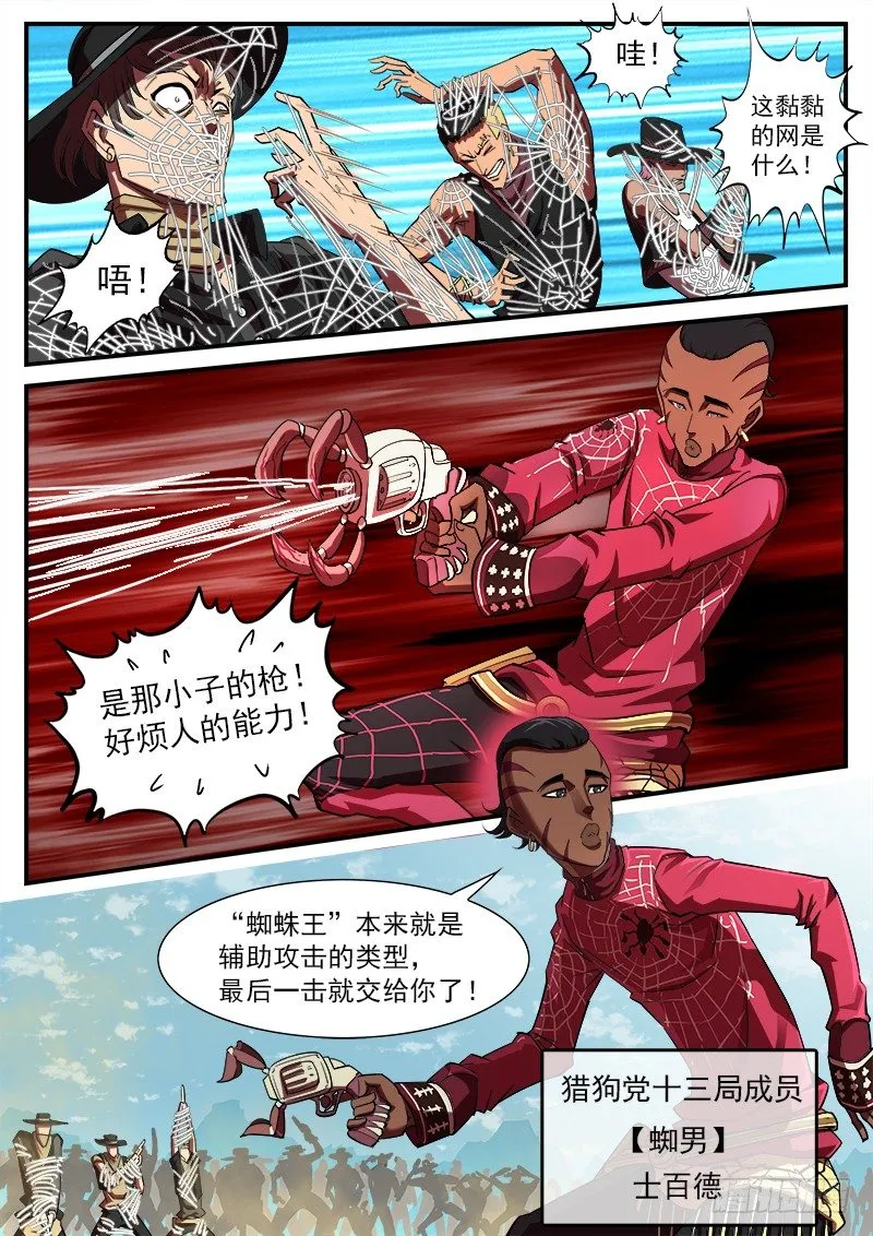 61弹：狂哮的猎狗们(1) 第5页