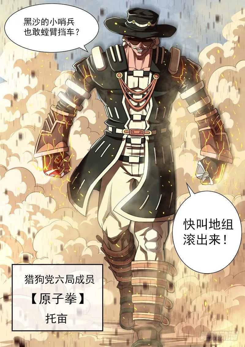61弹：狂哮的猎狗们(1) 第7页