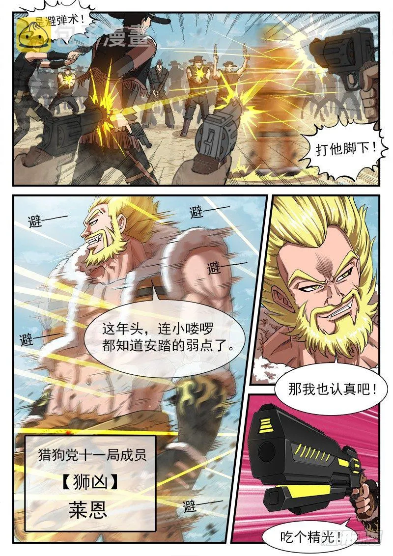 61弹：狂哮的猎狗们(1) 第8页
