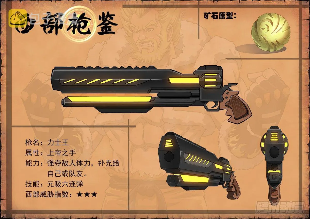 61弹：狂哮的猎狗们(1) 第12页