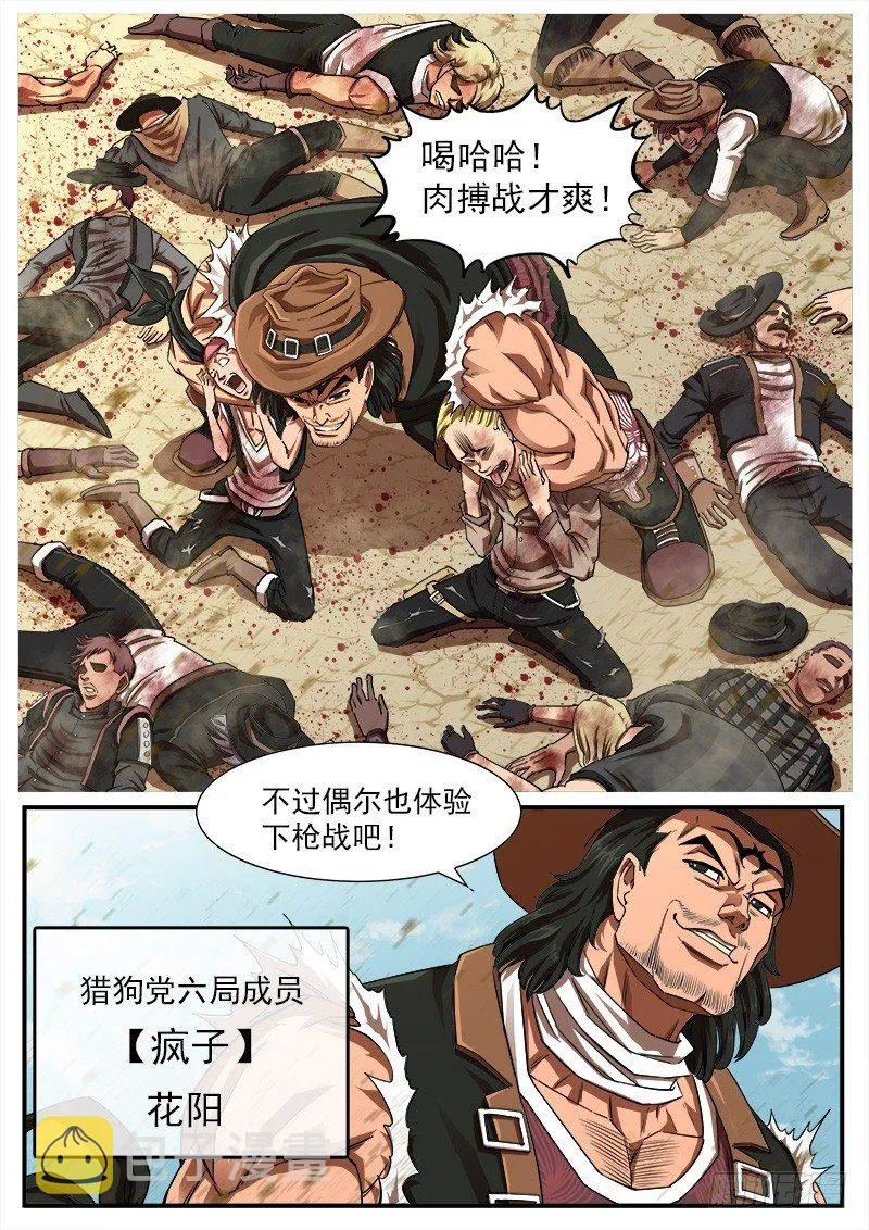 62弹：狂哮的猎狗们(2) 第6页