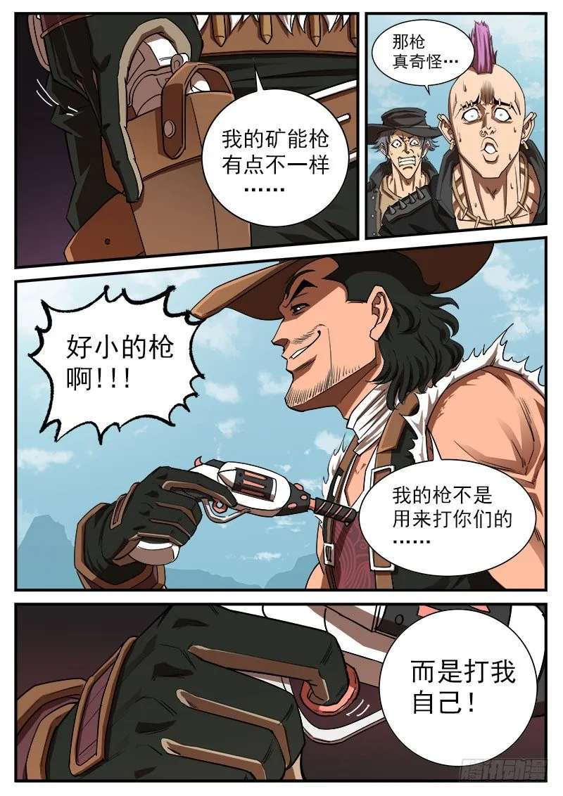 62弹：狂哮的猎狗们(2) 第7页