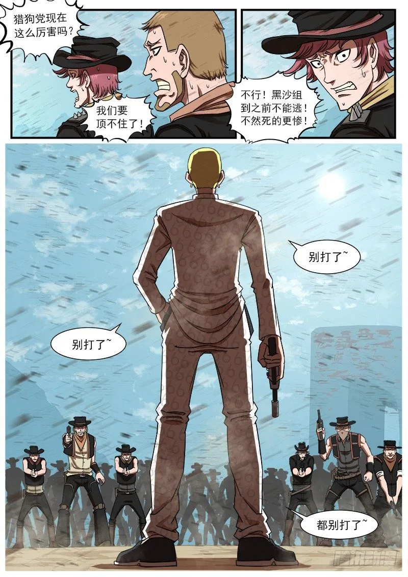 63弹：狂哮的猎狗们（3） 第2页