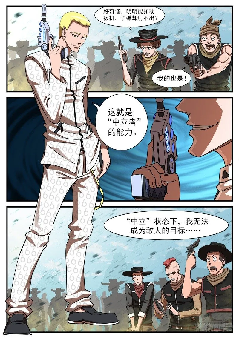 63弹：狂哮的猎狗们（3） 第3页