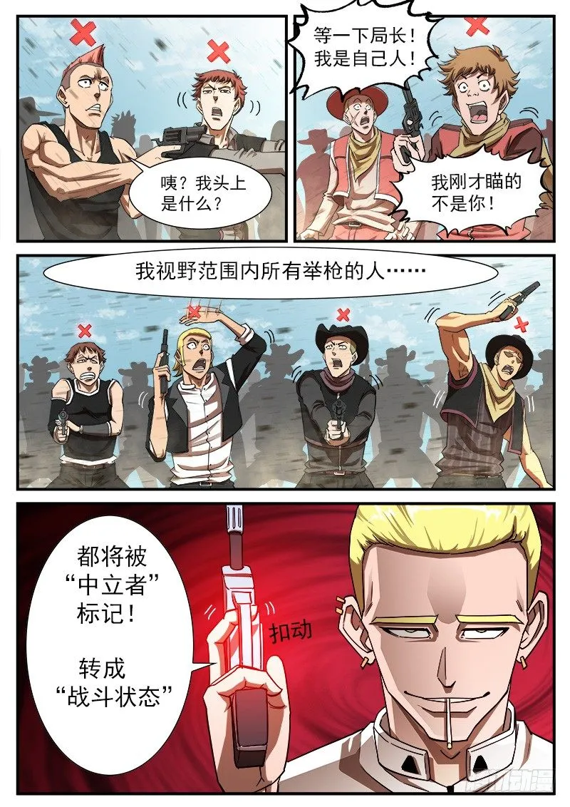 63弹：狂哮的猎狗们（3） 第4页