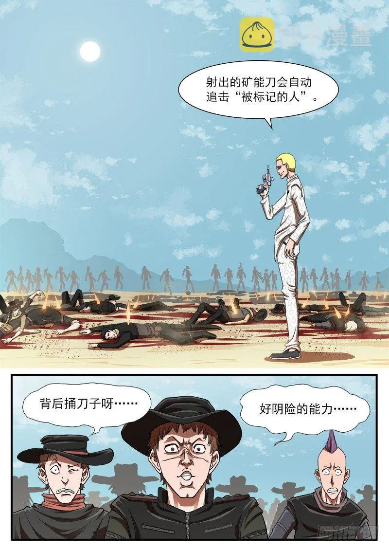 63弹：狂哮的猎狗们（3） 第6页