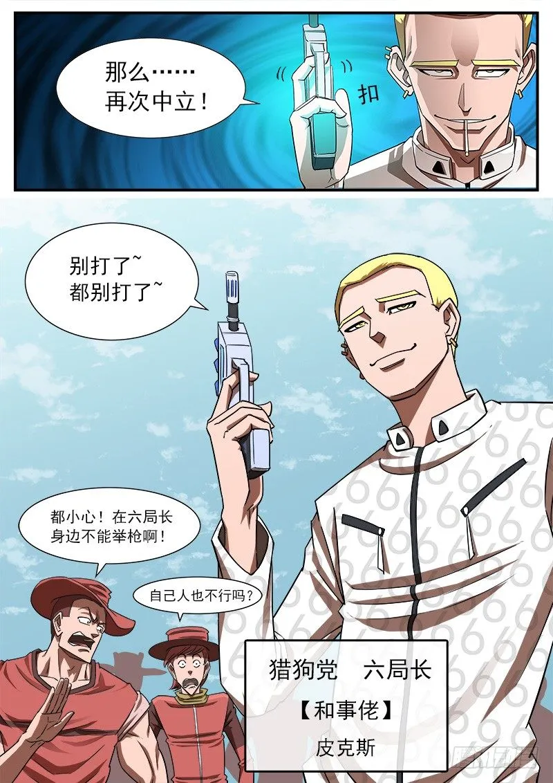 63弹：狂哮的猎狗们（3） 第7页