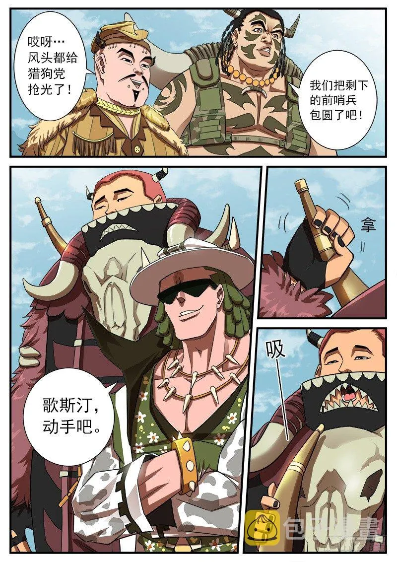 63弹：狂哮的猎狗们（3） 第8页